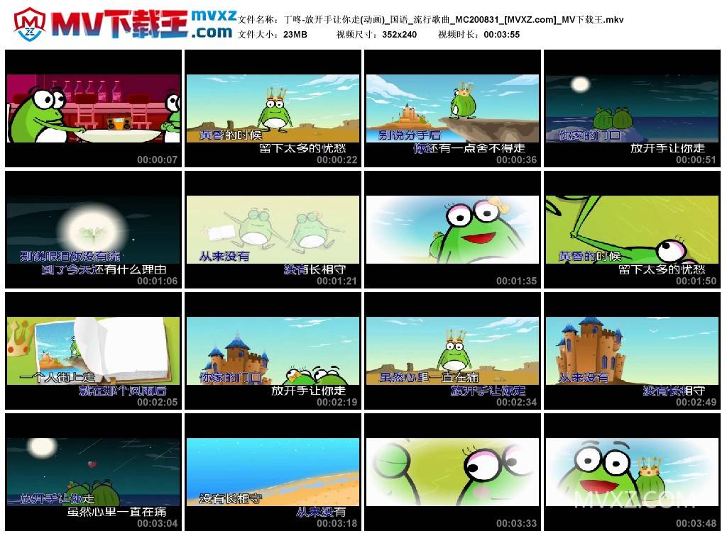 丁咚-放开手让你走(动画)_国语_流行歌曲_MC200831